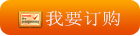點擊訂購